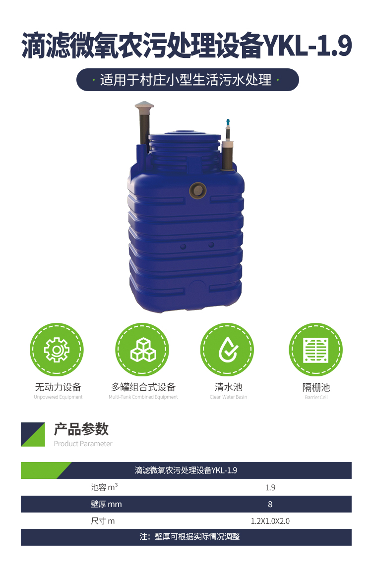 滴滤微氧农污处理设备YKL-1.9